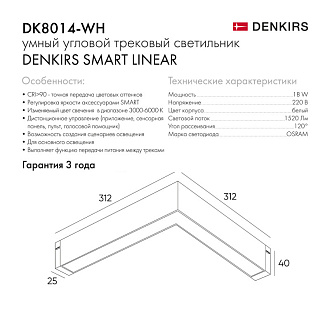 Светильник на шине 31*31 см, 18W, 3000-6000К Denkirs DK8014-WH белый