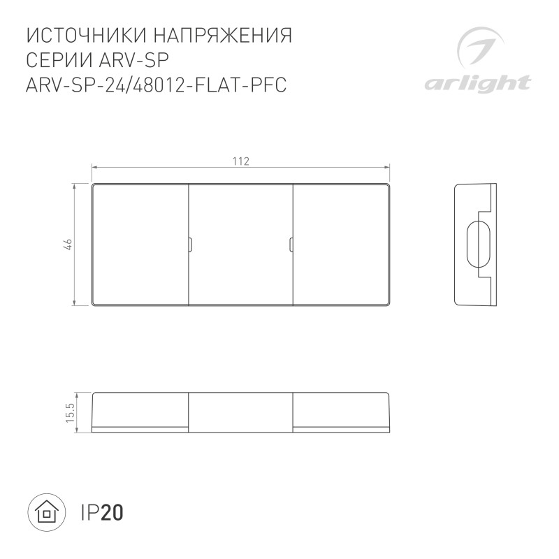 Блок питания ARV-SP-24012-FLAT-PFC (24V, 0.5A, 12W) (Arlight, IP20 Пластик, 5 лет) 033258