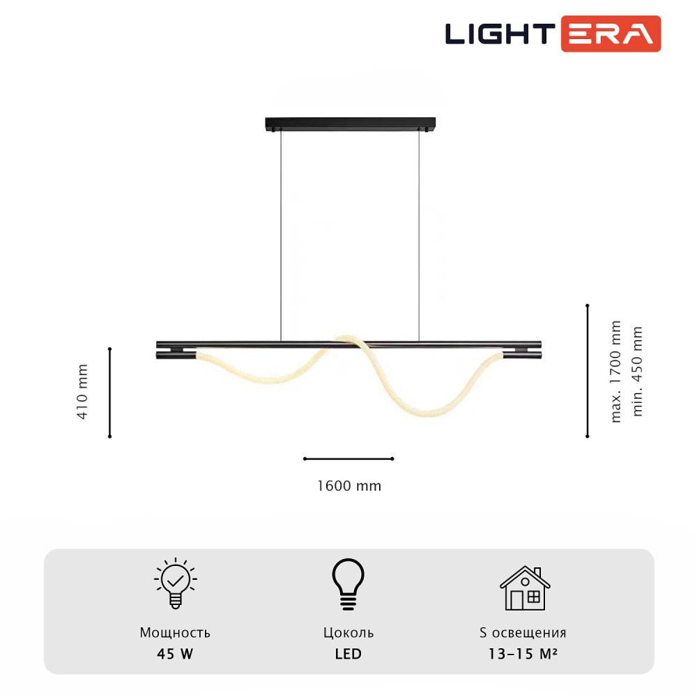 Светильник подвесной 160*45-170 см, 1*LED*45W, 3000-6000K, Lightera Tura LE103L-160B WIFI, Черный