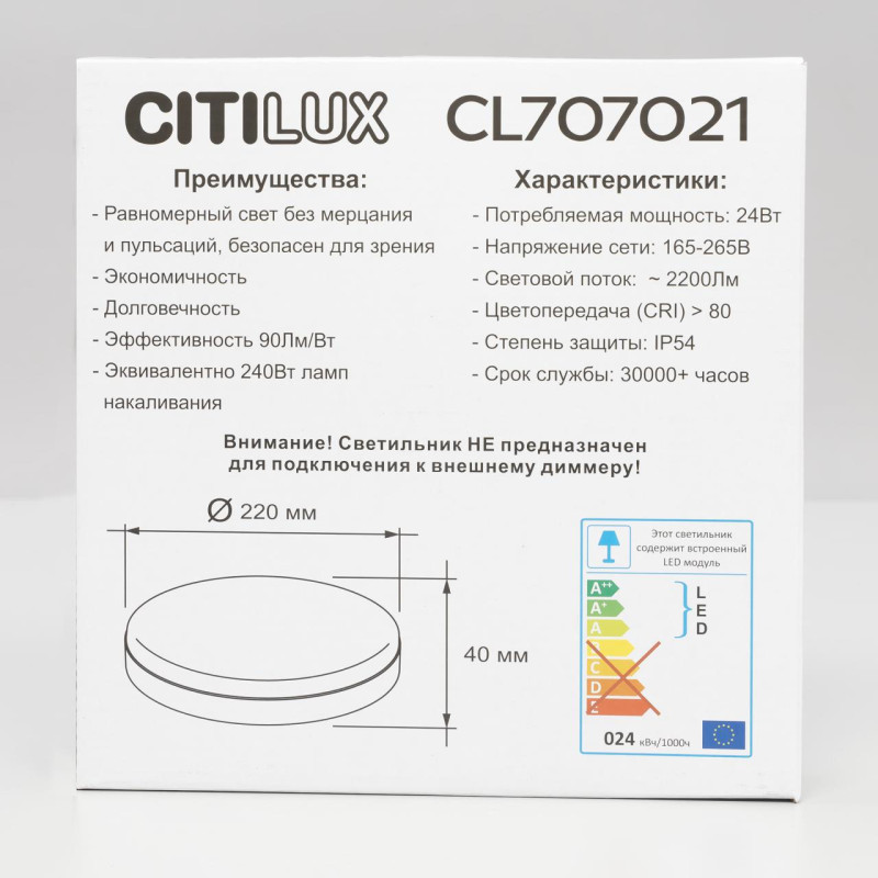 Светильник 22*4 см LED*24 W, 4000 К Citilux Люмен CL707021