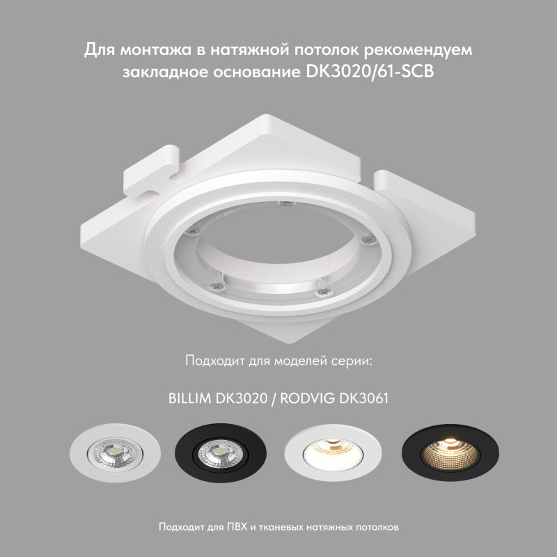 Встраиваемый светильник Denkirs DK3020-WH белый