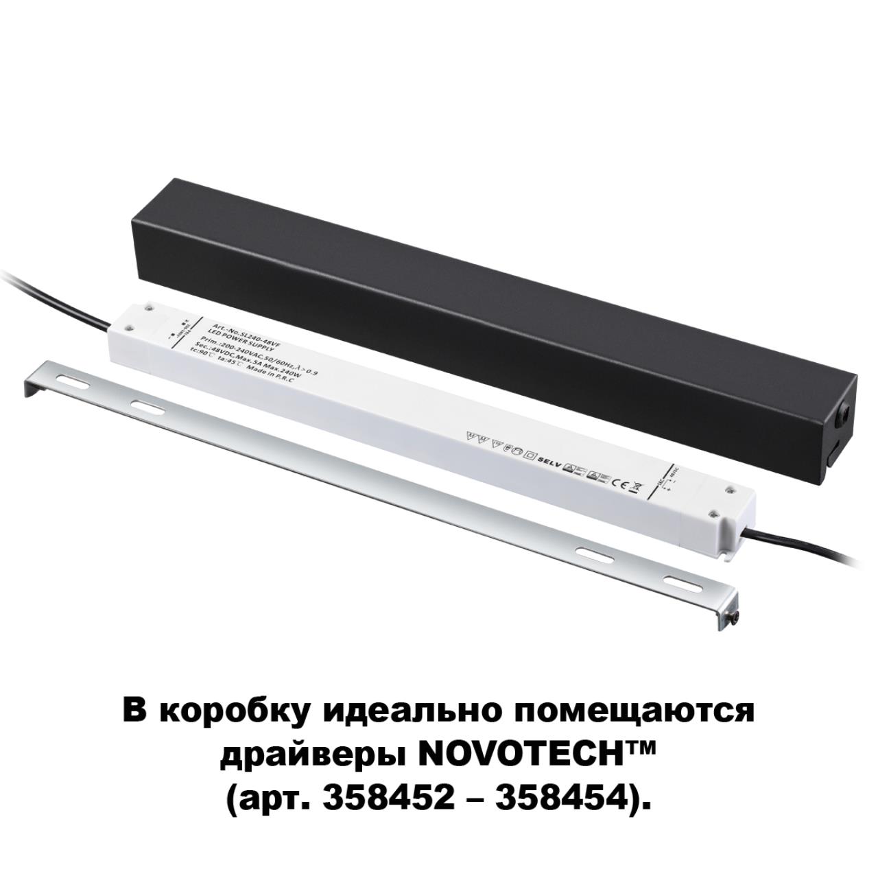 Коробка для драйвера (арт 358452-358454) Novotech Flum 135115, черный