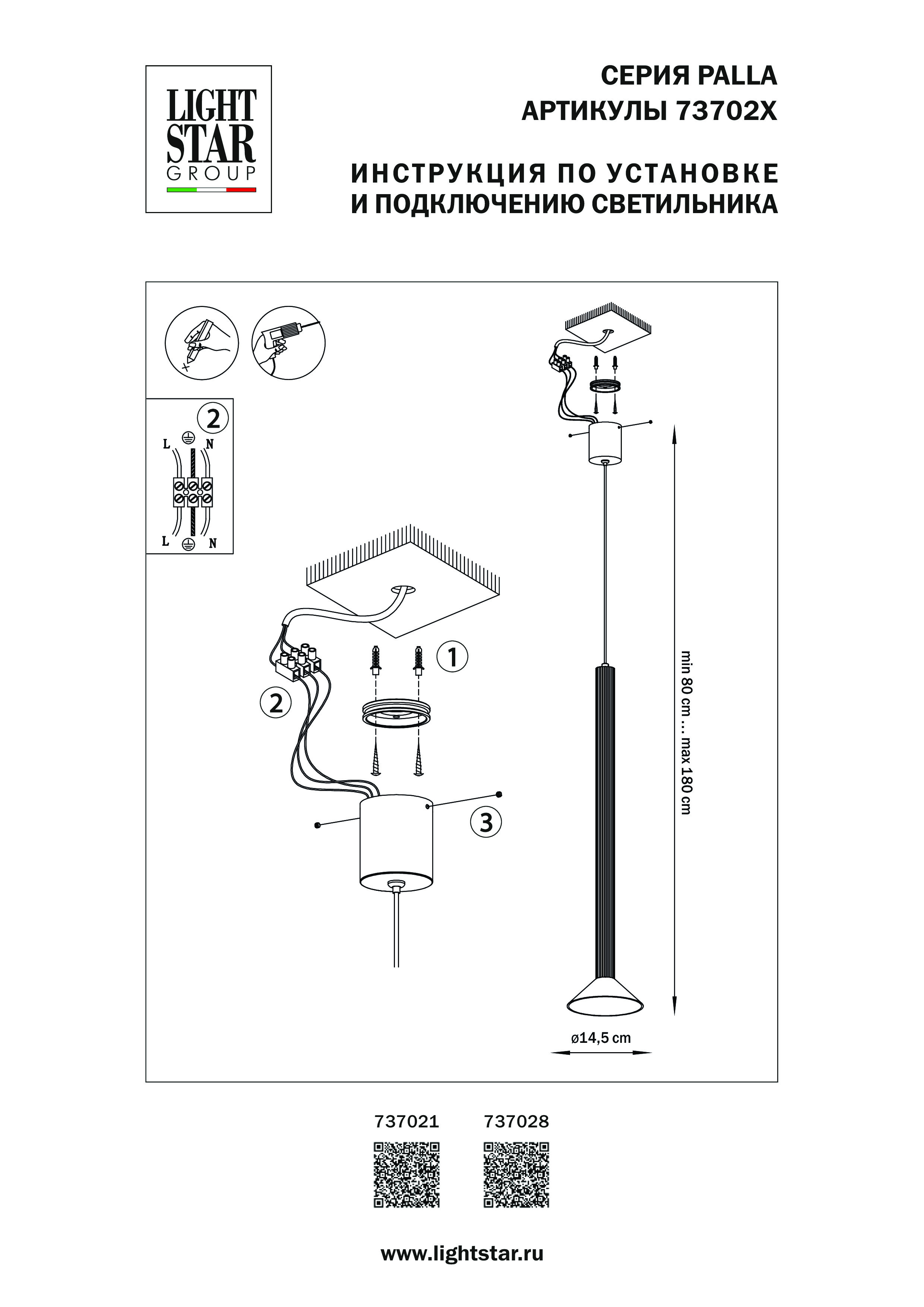 Подвес 13,5*75/190 см, 6W 3000K Lightstar Palla 737021 Черный