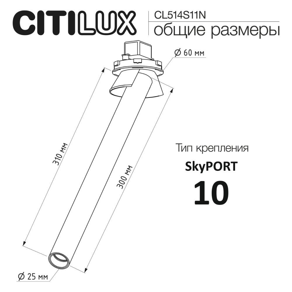 Встраиваемый поворотный спот 31 см, 3W, 4000K, Citilux STEK CL514S11N, черный