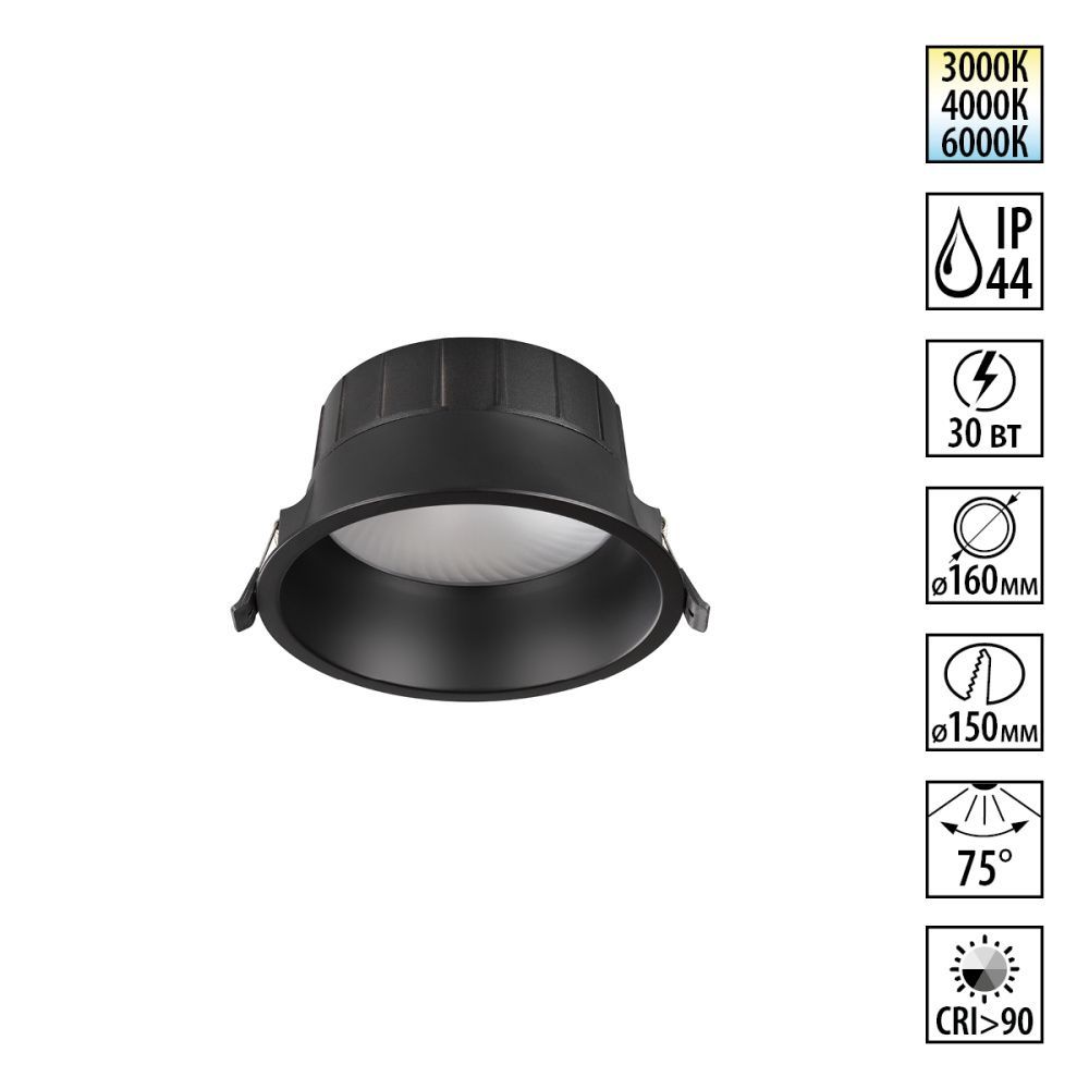 Светильник встраиваемый с переключателем цв. температуры 16 см, 30W, 3000-6000K, Novotech 359556, черный, вр 15 см