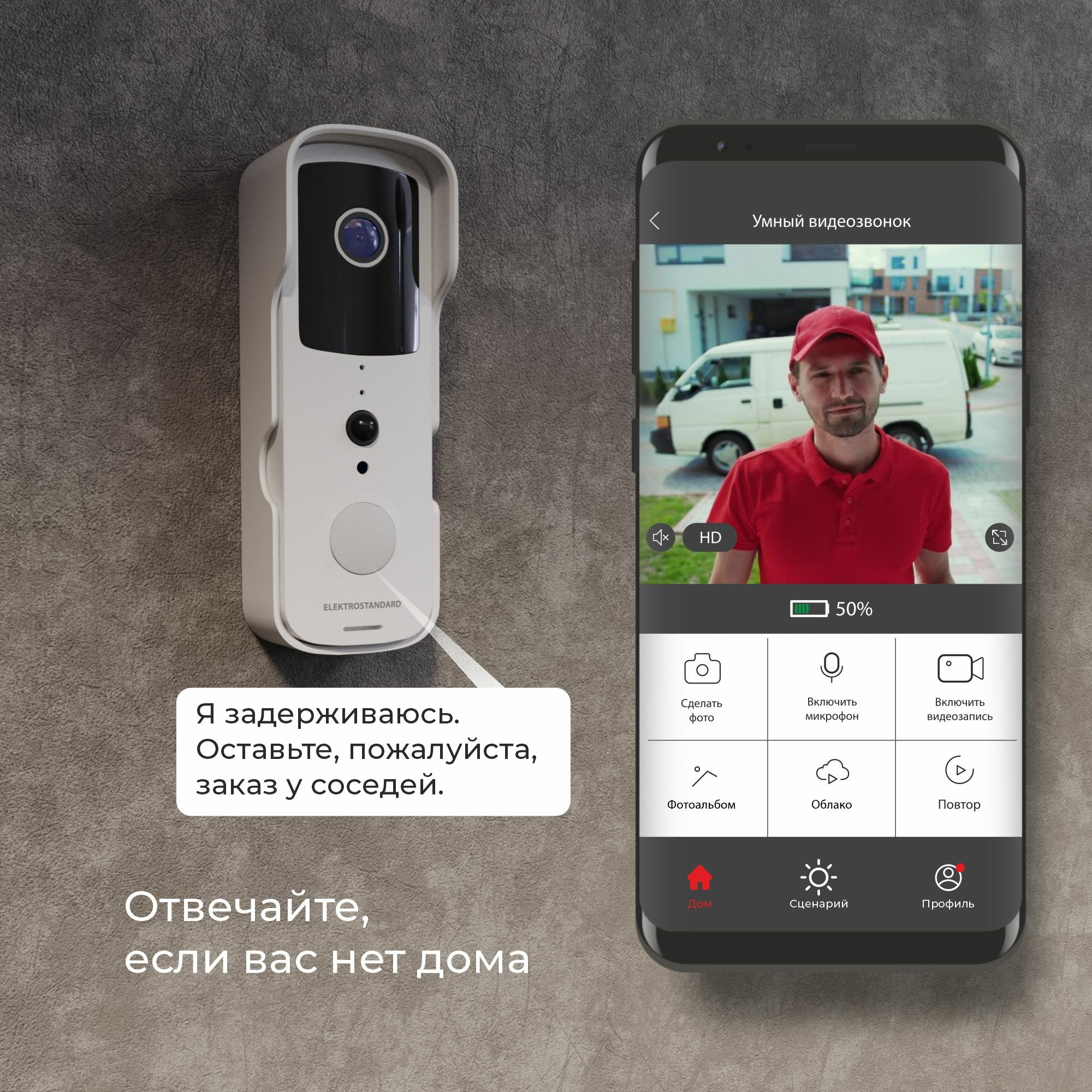 Умный видеозвонок 76105/00 Elektrostandard