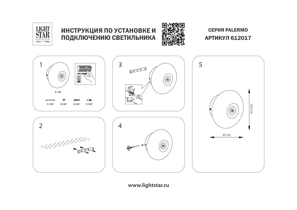 Светильник настенно-потолочный *25*15- см, LED*W, 3000K, Lightstar Palermo 612017, Черный