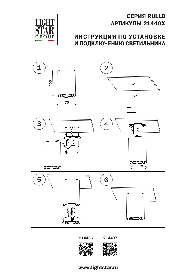 Светильник накладной 7 см, 1*GU10*7W, Черный Lightstar Rullo 214407
