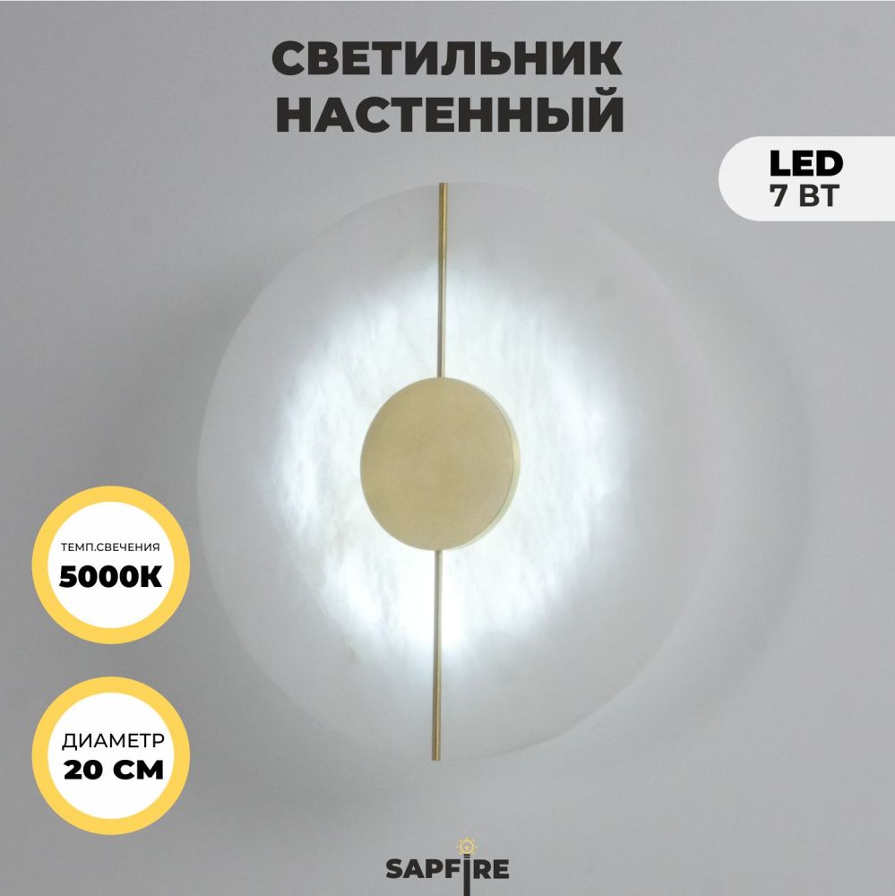 Светильник DZN-36259 БЕЛЫЙ/МРАМОР  D200/H100/1/LED/7W/5000K PHEBE 24-12