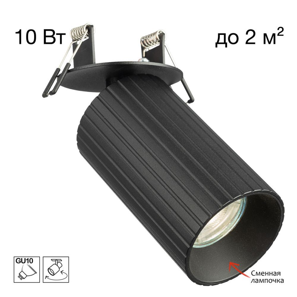 Встраиваемый светильник 5,5*6*-11,5 см, 1*GU10*10W, Citilux Axel CL512D11R, Чёрный