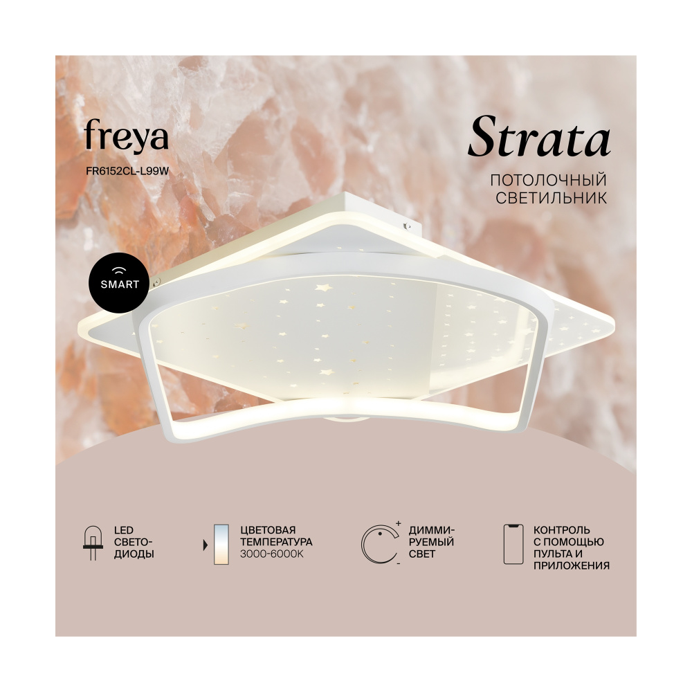 Светильник 54*54*-9 см, *LED*99W, Freya Страта / Strata FR6152CL-L99W, Белый