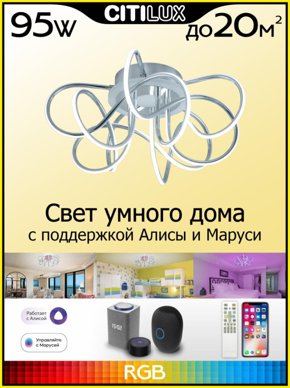 Светильник 50 см, 95W, 3000K-5500K Citilux Джемини Смарт CL229A151E хром