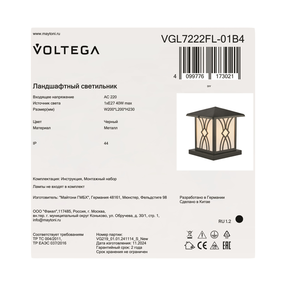 Ландшафтный светильник 20*20*-23 см, 1*E27*40W Voltega  VGL7222FL-01B4, Черный