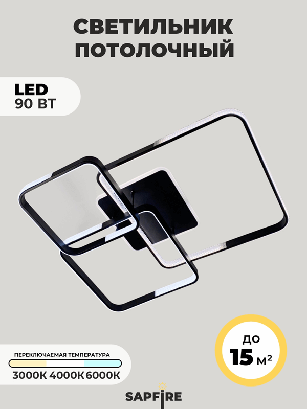 Светильник потолочный SPF-9410 BLACK/ЧЕРНЫЙ D800*670/H140/3/LED/2*90W 3 режима без ПДУ TERRA 23-07