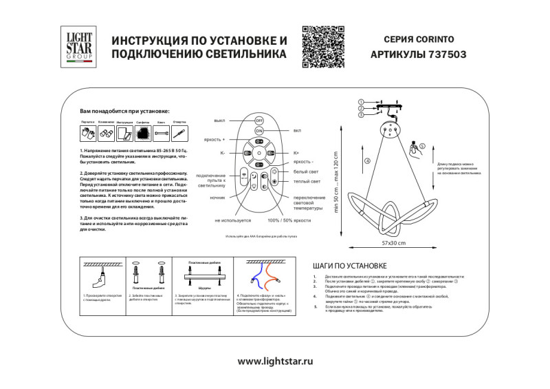 Подвесная люстра 57*30*120 см, LED, 35W, белый (регулируемый) Lightstar Corinto 737503, золотой
