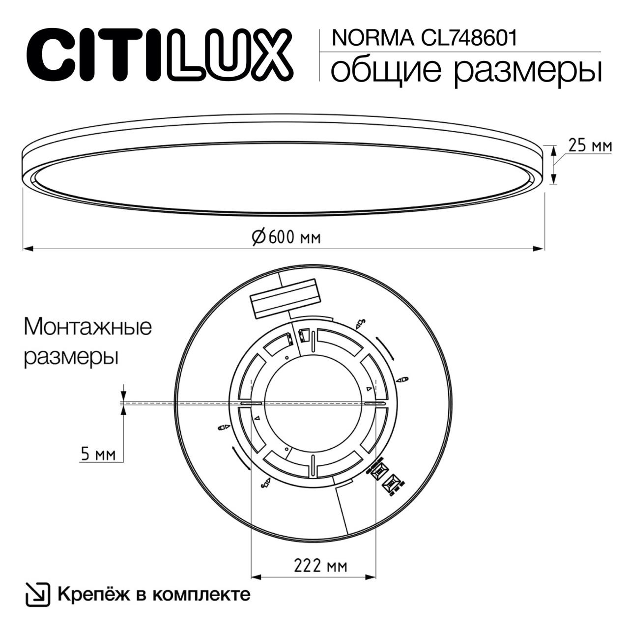 Светильник с подсветкой 60 см, 62W, 3000-5500K, Citilux NORMA CL748601 LED, черный