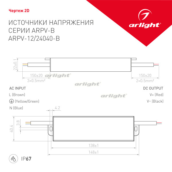 Блок питания для светодиодной ленты Arlight 020086 14,8*4*2,2 см, 40W, K,