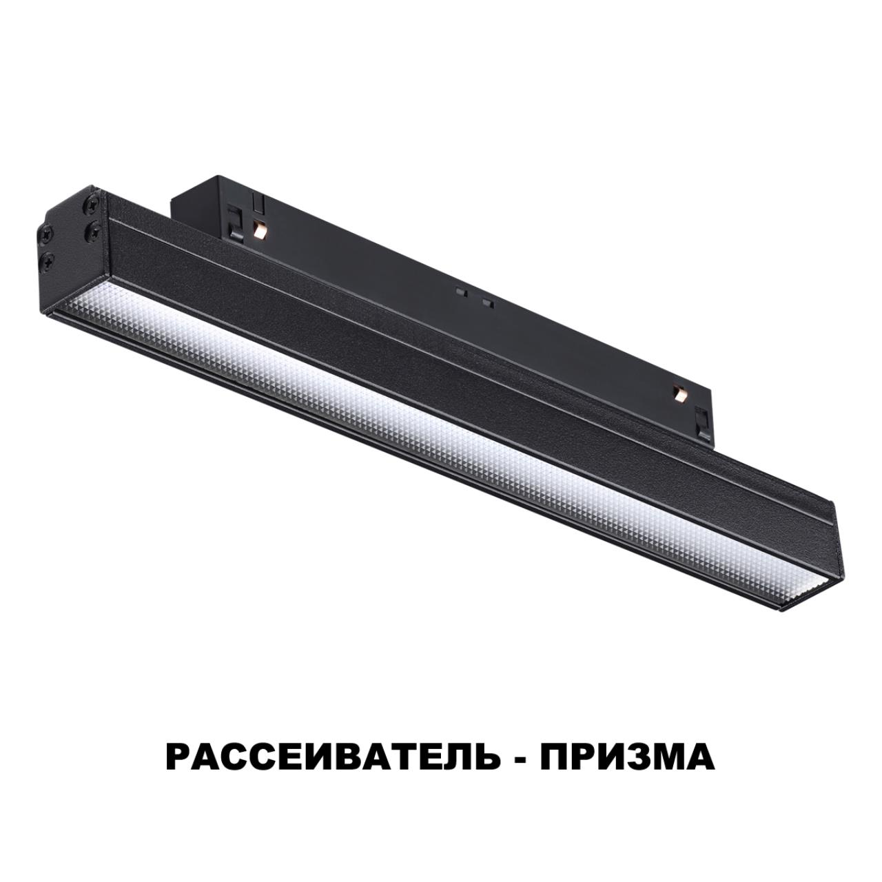 Трековый светодиодный светильник 25 см, 12W, 3000-6500K Novotech Flum 358618
