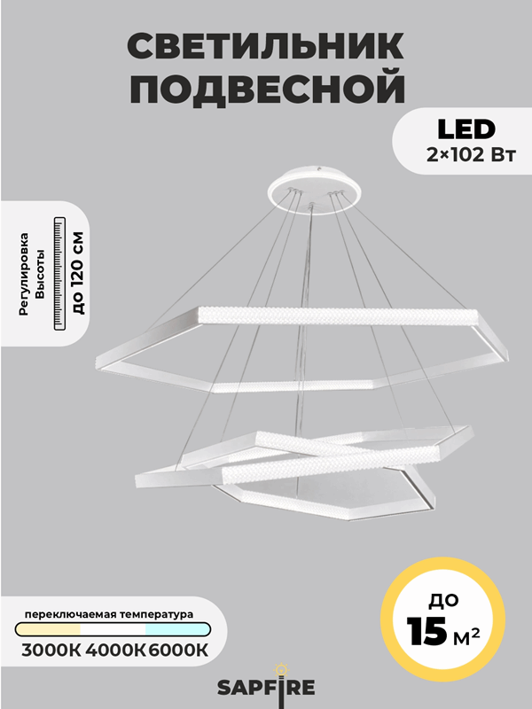 Светильник подвесной SAPFIR SPF-8731 WHITE/БЕЛЫЙ D700+500+300/H1000/3/LED/2*102W без ПДУ TERRA 23-05