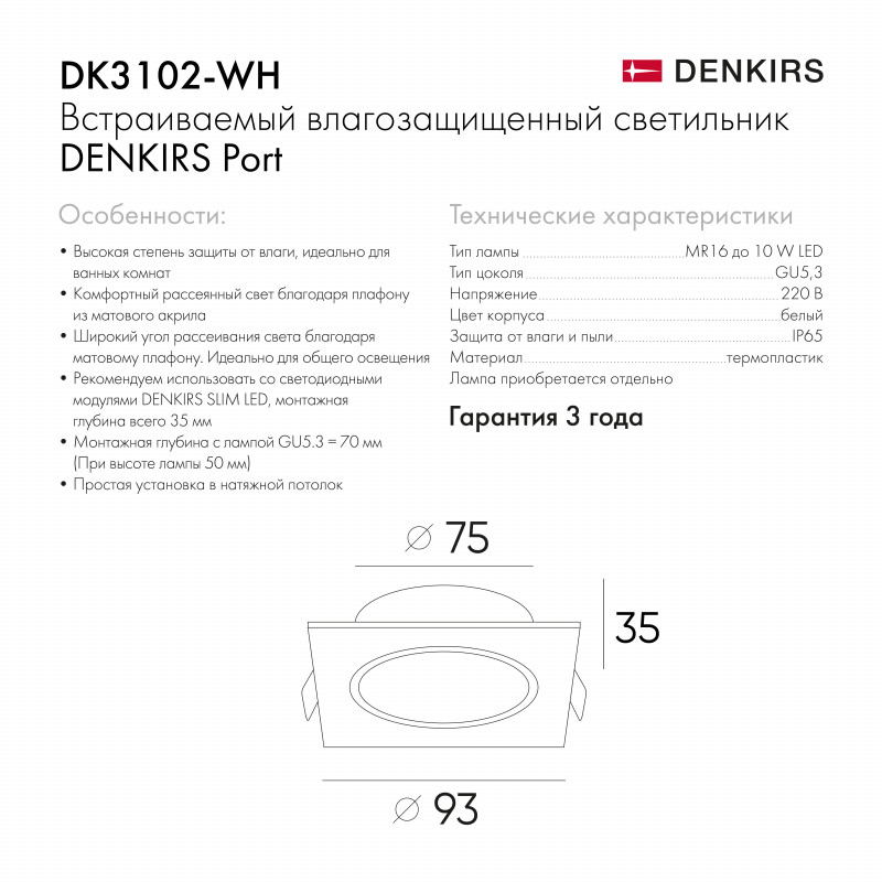 Влагозащищенный светильник Denkirs DK3102-WH белый