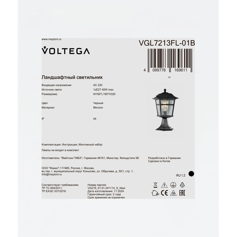Ландшафтный светильник 16*16*-32 см, 1*E27*40W Voltega  VGL7213FL-01B, Черный
