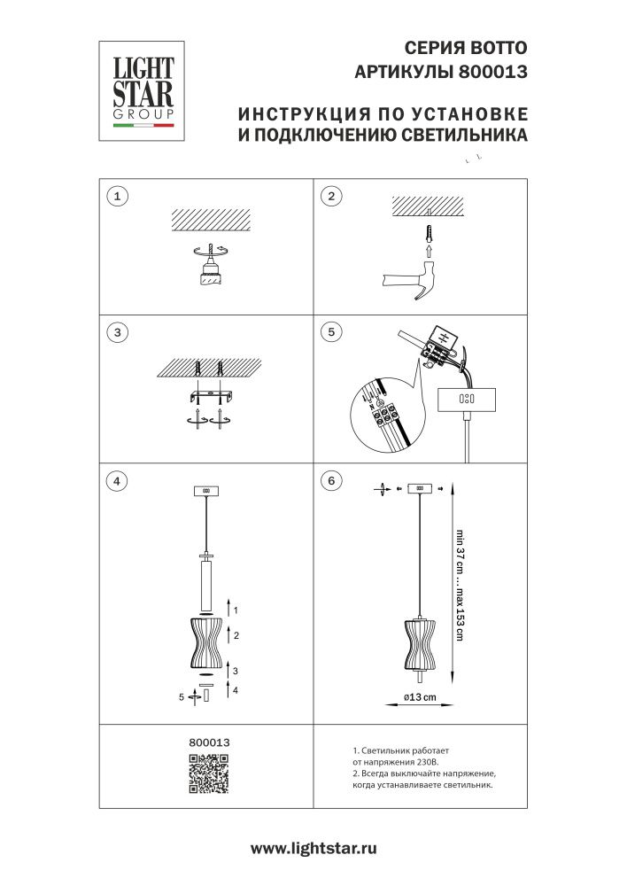 Подвес *13*28-153 см, LED*6W, 3000K, Lightstar Botto 800013, Латунь