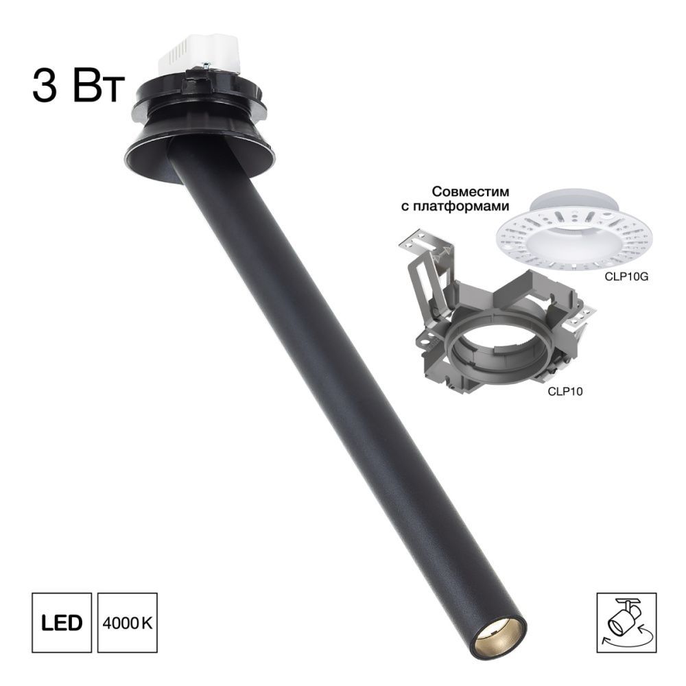 Встраиваемый поворотный спот 31 см, 3W, 4000K, Citilux STEK CL514S11N, черный