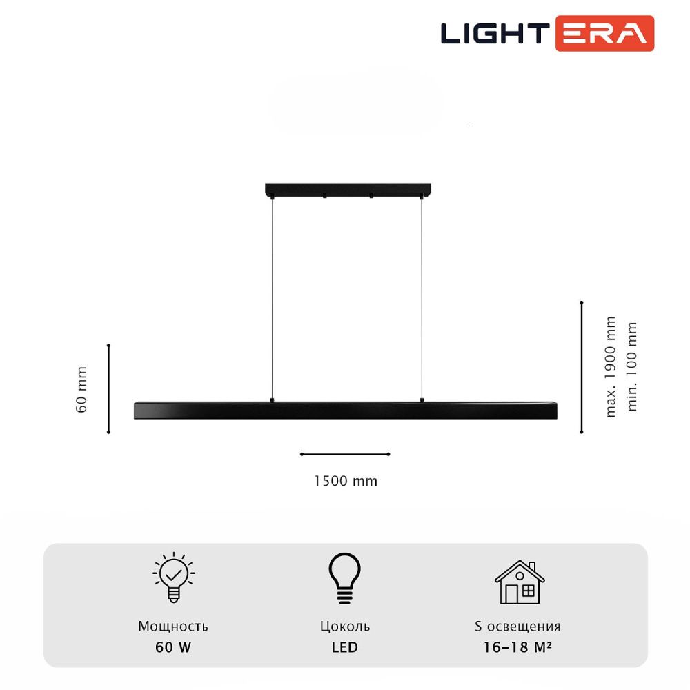 Светильник подвесной 150*10-190 см, 1*LED*60W, 3000-6000K, Lightera Baffin LE112L-150B WIFI, Черный