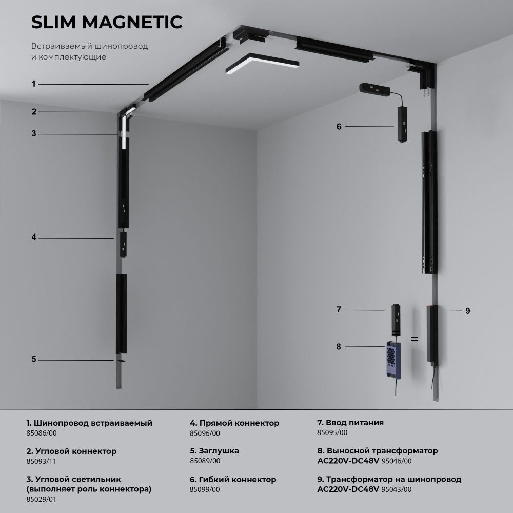 Трековый светильник магнитный 7*69*60 см, , 26W, 4000K, Elektrostandard Slim Magnetic 85523/01,