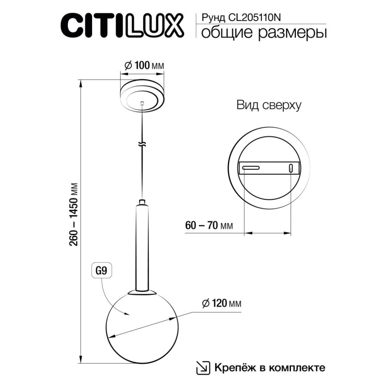 Подвесной светильник 12*26/145 см, 1*G9 Citilux CL205110N Рунд