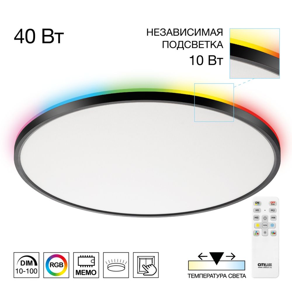 Светильник с пультом 50 см, 50W, 3000-5500K Чёрный LED RGB Citilux NORMA CL74950