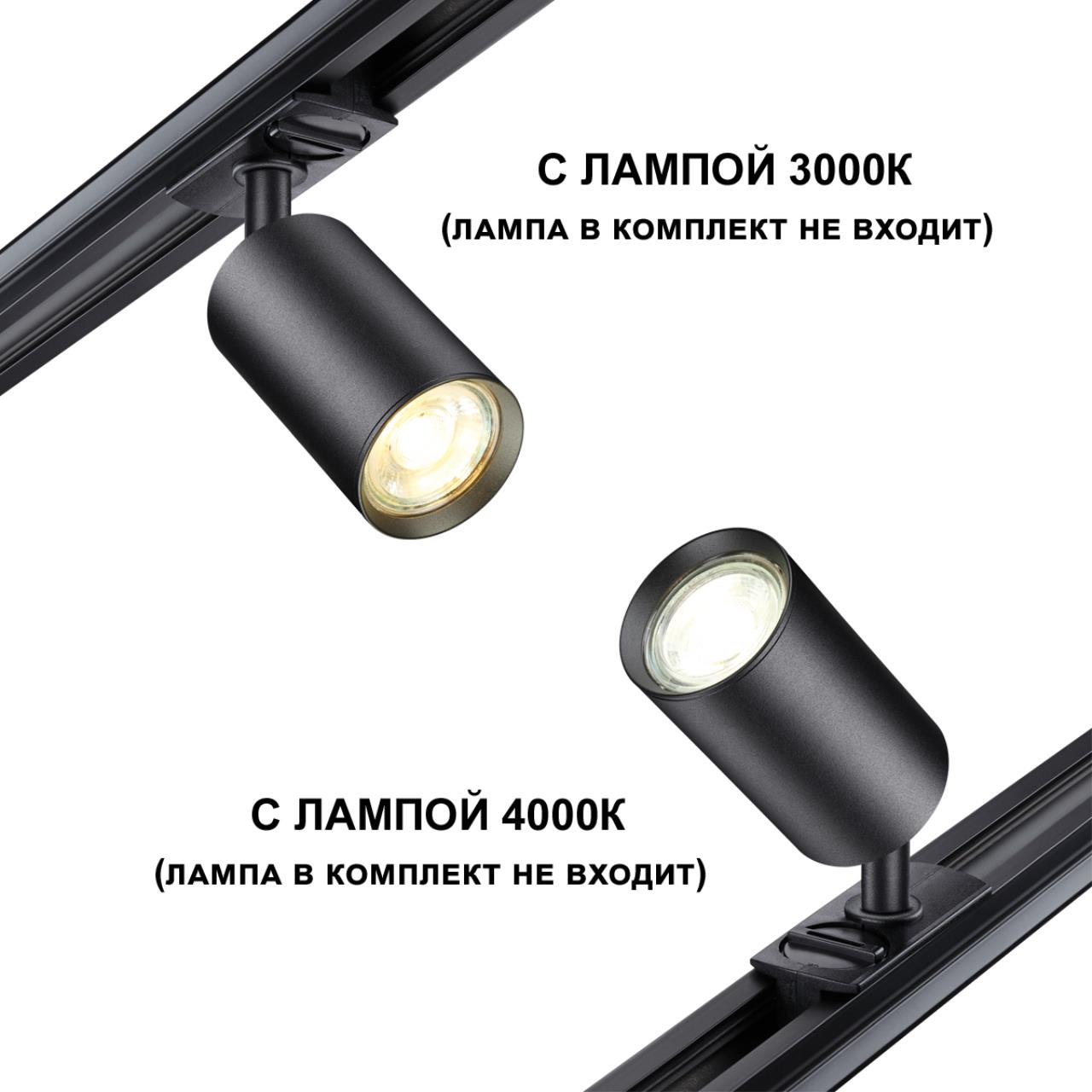 Светильник трековый однофазный трехжильный 8,1**5,5 см, GU10 50W* К, Novotech Port Pipe, черный, 370965