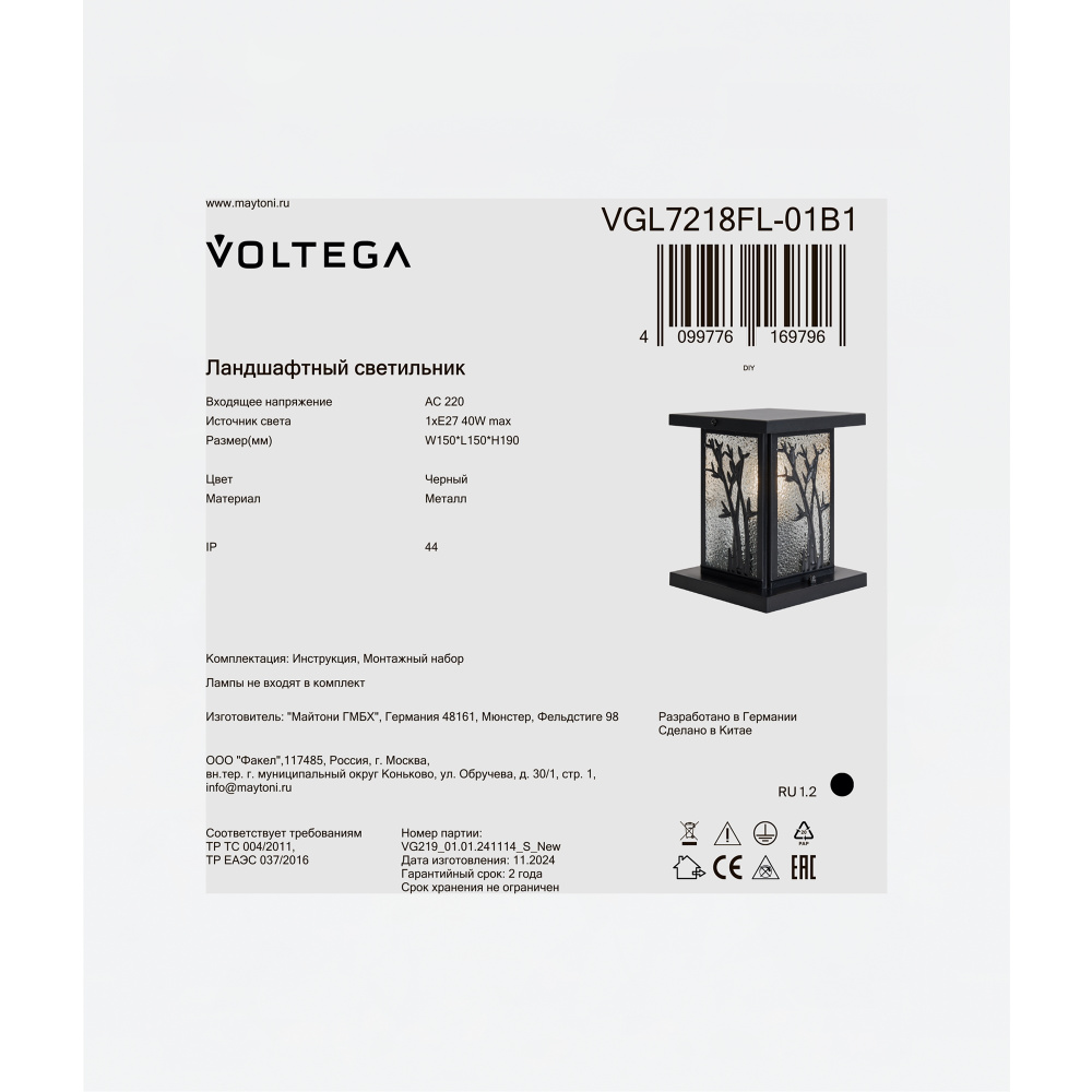 Ландшафтный светильник 15*15*-19 см, 1*E27*40W Voltega  VGL7218FL-01B1, Черный