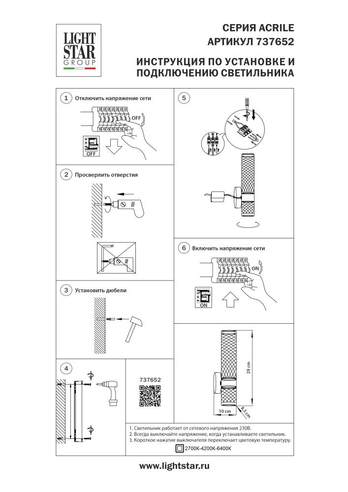 Бра *10*29 см, *8W, 2700/4200/6400K, Lightstar Acrile 737652, Золото
