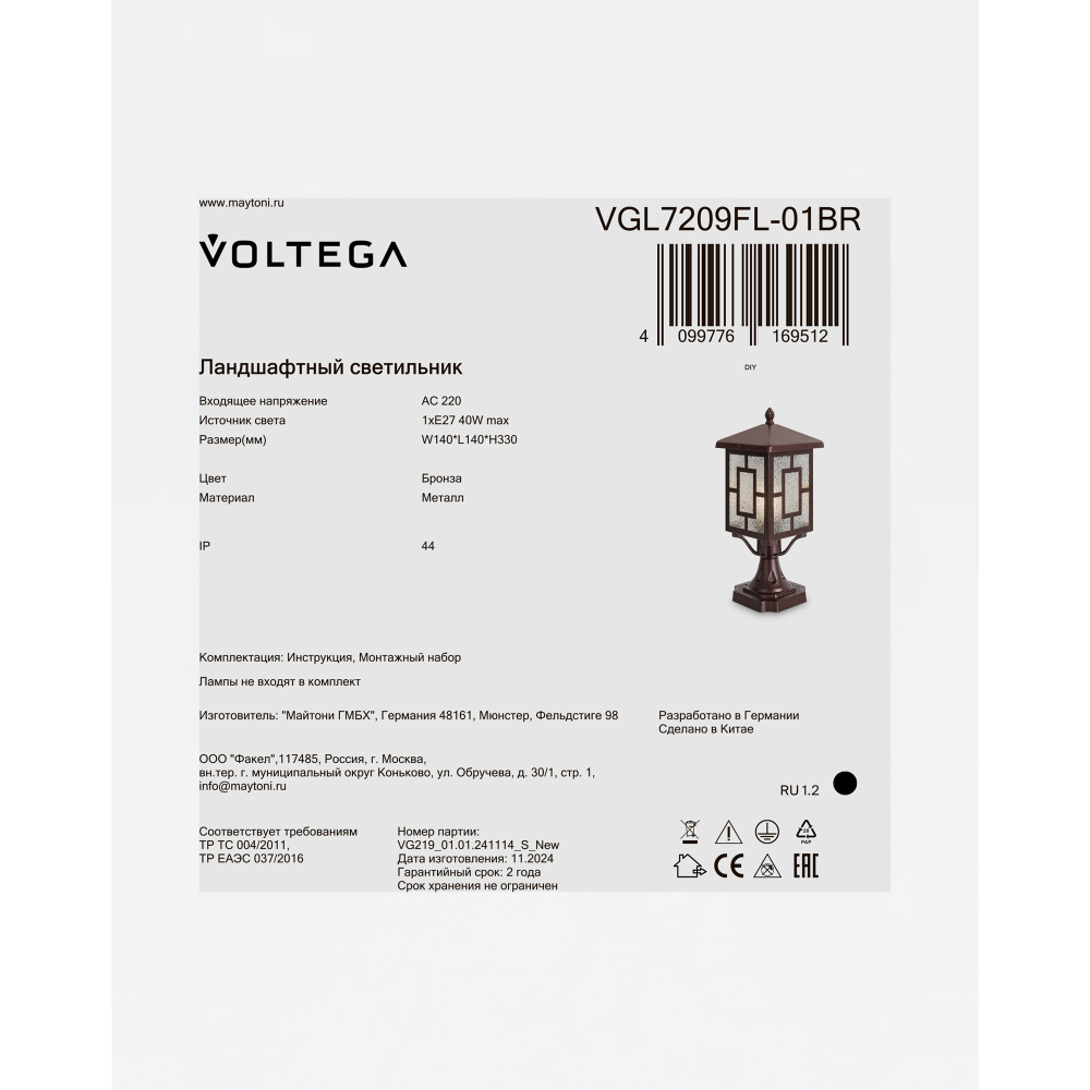 Ландшафтный светильник 14*14*-33 см, 1*E27*40W, Voltega Бен / Ben VGL7209FL-01BR, Бронза