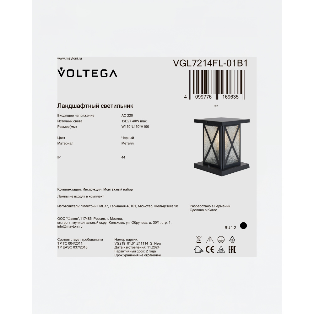 Ландшафтный светильник 15*15*-19 см, 1*E27*40W Voltega  VGL7214FL-01B1, Черный