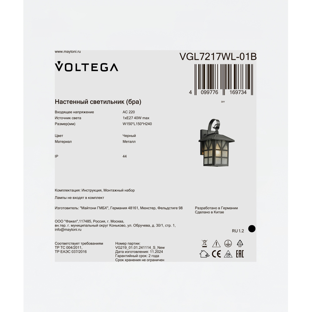 Уличное бра 15*15*-24 см, 1*E27*40W Voltega  VGL7217WL-01B, Черный