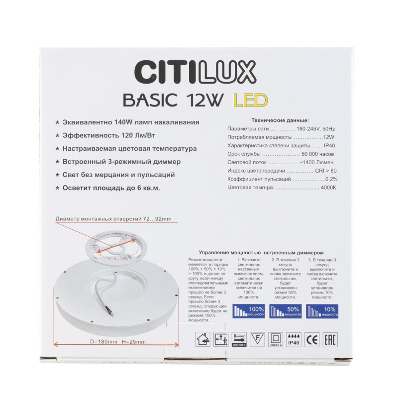 Светильник 18 см, 12W, 4000K Citilux CL738122N Бейсик Клен