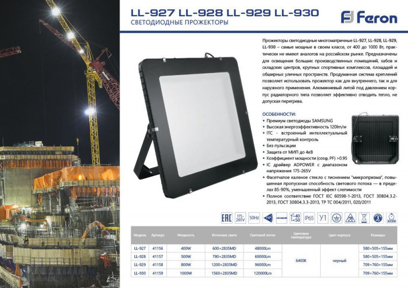 Прожектор светодиодный 2835 SMD 400W 6400K IP65  AC175-265V/50Hz, черный, LL-927 Feron 41156