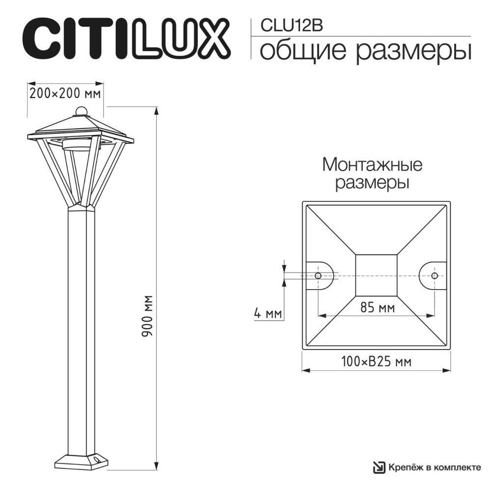 Уличный светильник 90 см, Citilux GENOX CLU12B LED, черный