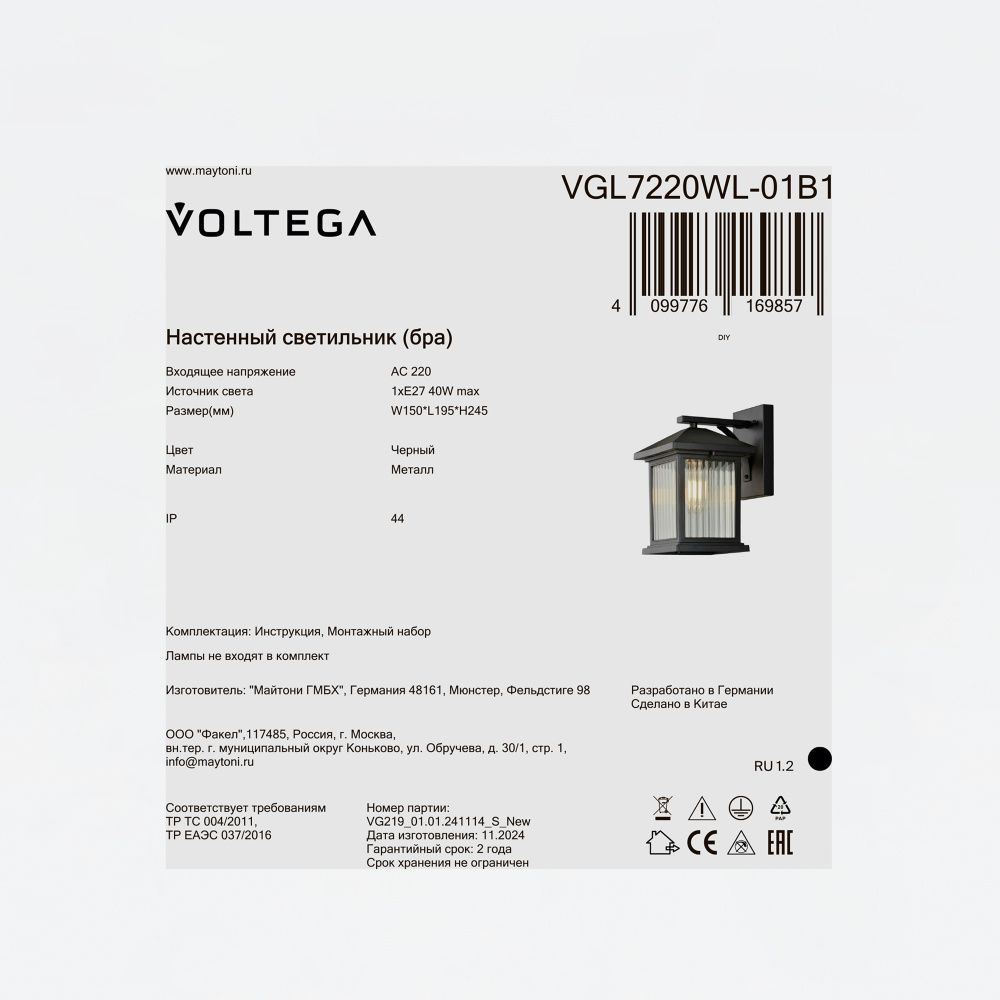Уличный настенный светильник 19,5*15*-24,5 см, 1*E27*40W, Voltega Ру / Rou VGL7220WL-01B1, Черный