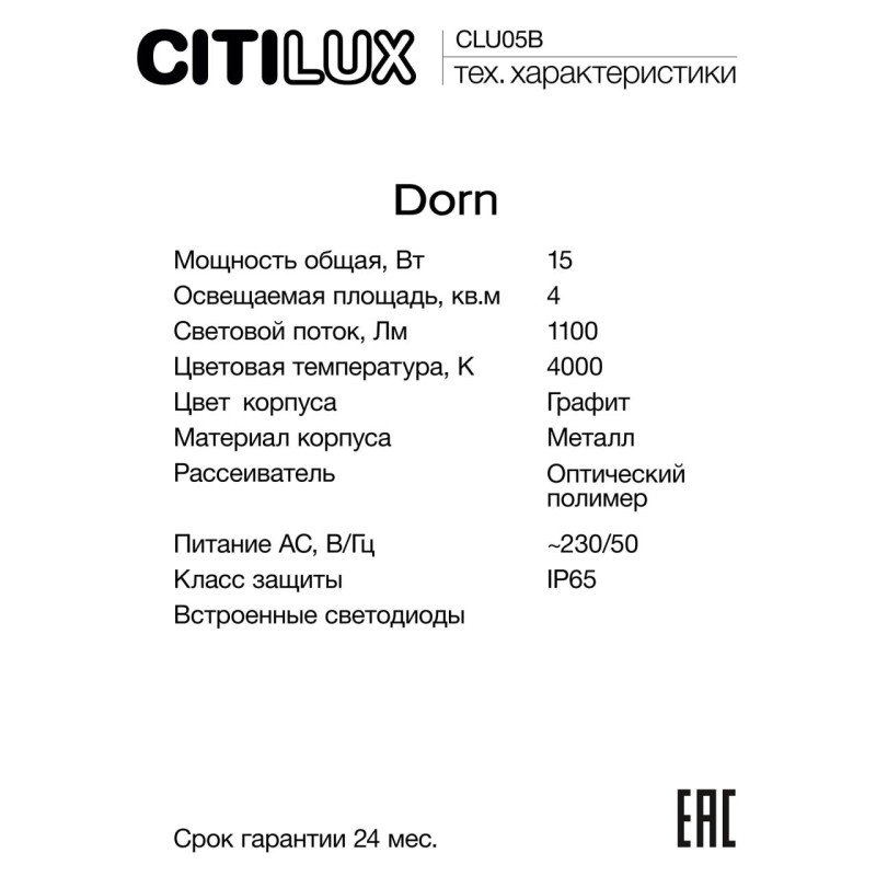 Светильник 90 см, 15W, 4000K, Citilux Dorn CLU05B LED, графит