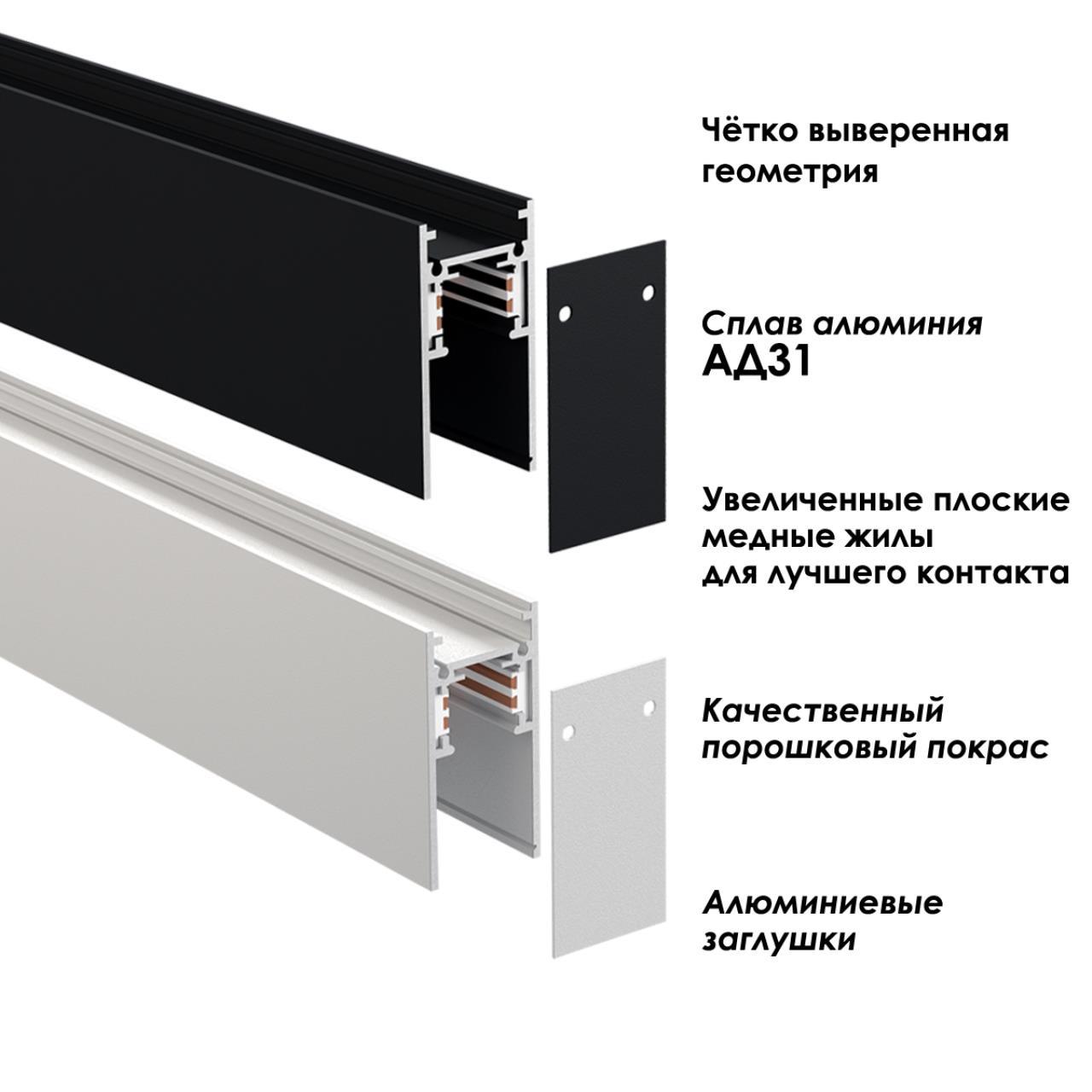 Шинопровод 1 м Novotech FLUM 135153 SHINO белый 48V 