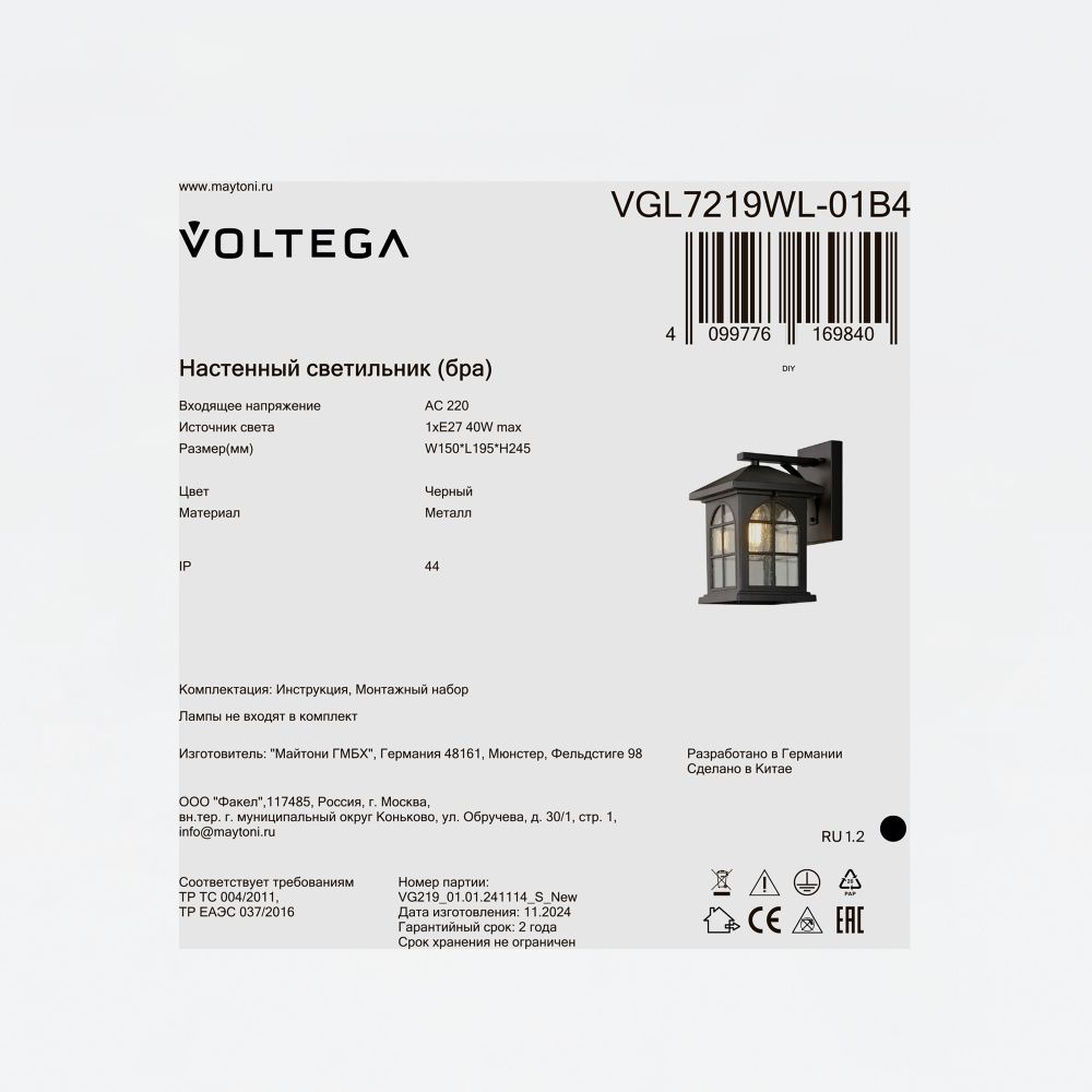 Уличное бра 19,5*15*-24,5 см, 1*E27*40W Voltega  VGL7219WL-01B4, Черный