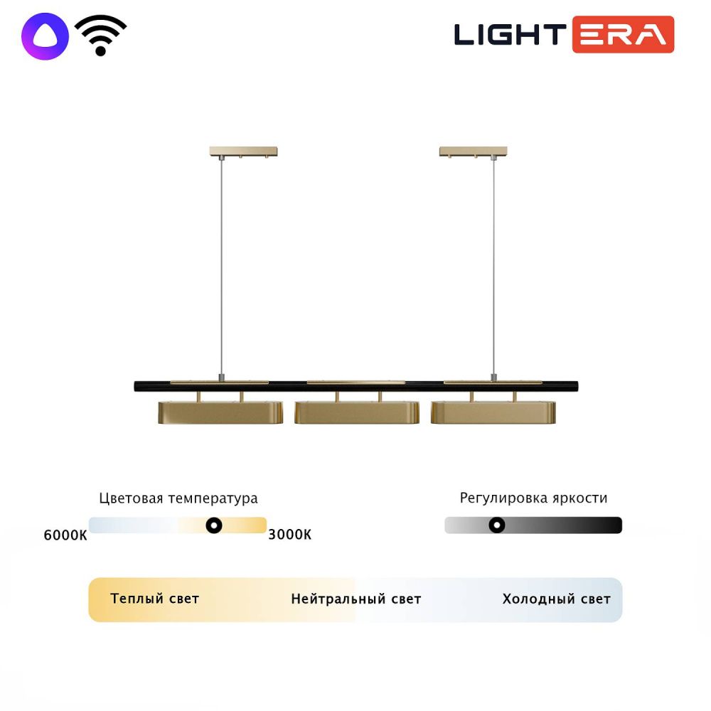 Светильник подвесной 140*14-180 см, 3*LED*10W, 3000-6000K, Lightera Huron LE118L-3G SMART, Черный