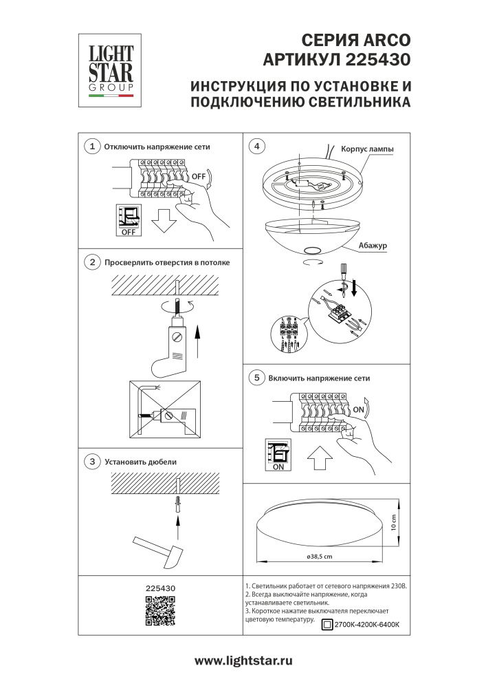 Светильник *38,5*10 см, *48W, 2700/4200/6400K, Lightstar Arco II 225430, Белый