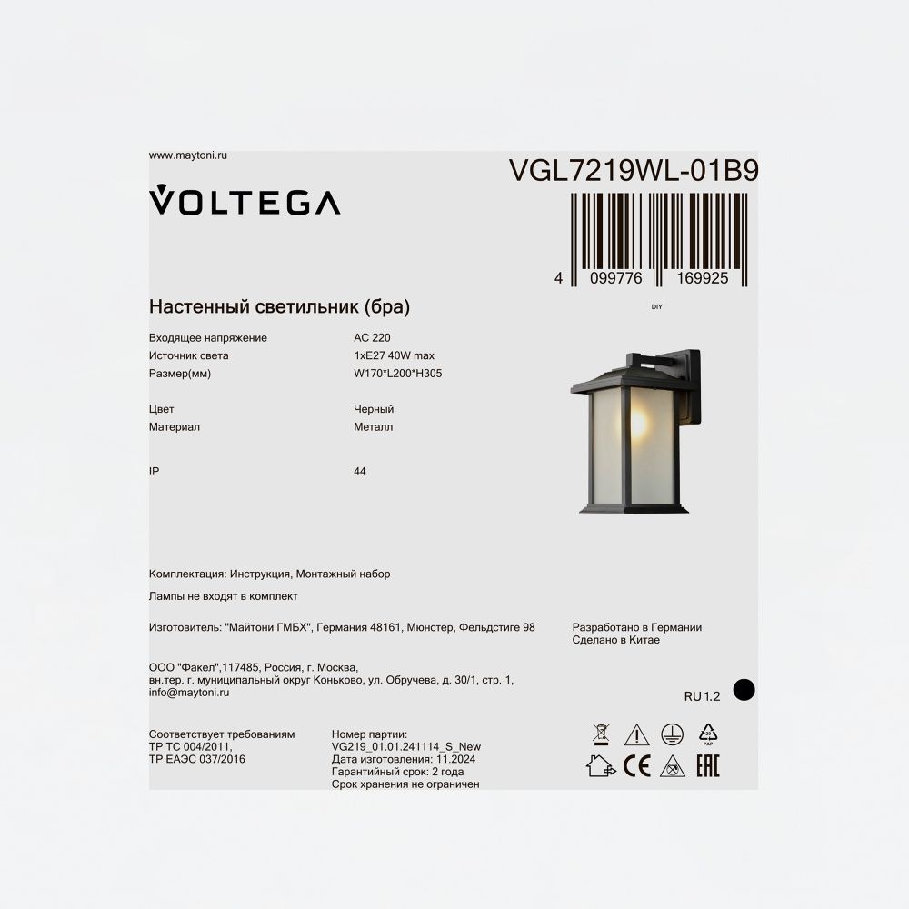 Уличное бра 20*17*-30,5 см, 1*E27*40W Voltega  VGL7219WL-01B9, Черный