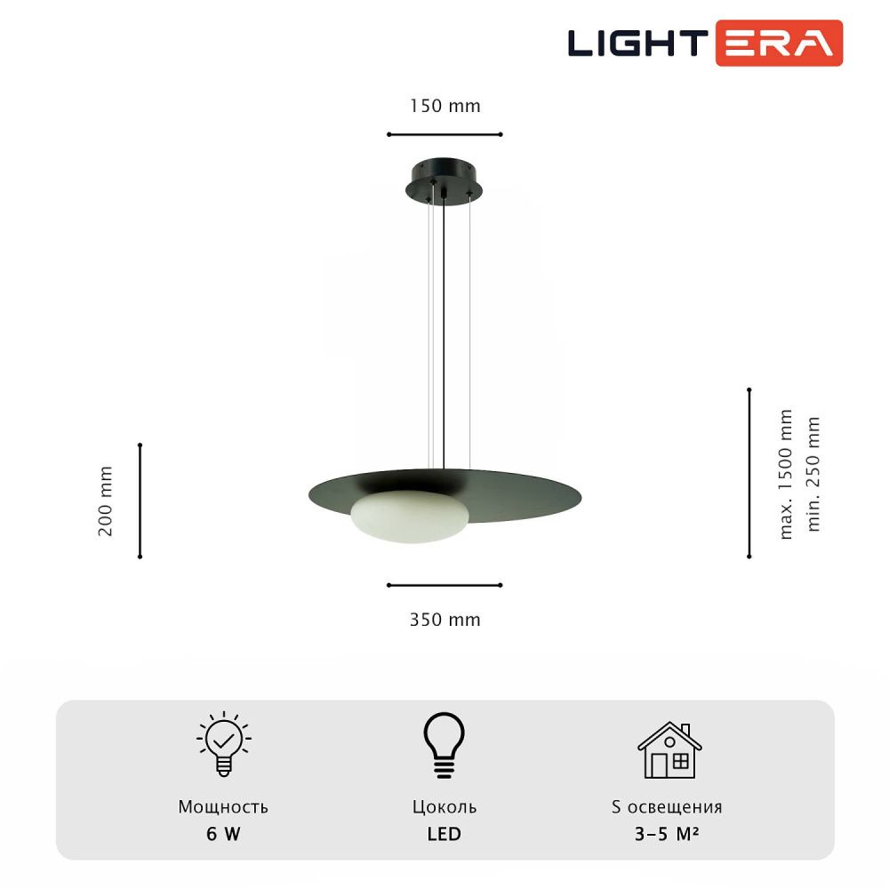 Светильник подвесной *12-180 см, 1*LED*6W, 3000K, Lightera Waddy LE140L-26B, Черный