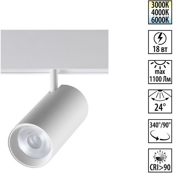 Трековый светильник низковольтный 5.5 см, 18W, 3000-6000K, Novotech Flum 359687, белый
