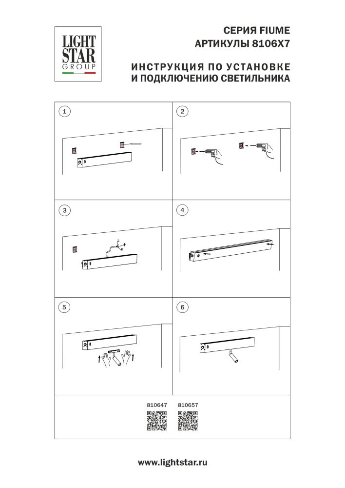 Светильник настенный 230В (2000мм) бэк-лайт 24В 10Вт+спот-лайт 24В 7Вт Fiume Spot Lightstar 810657